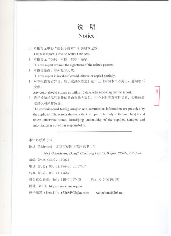 中宝负离子检测报告4