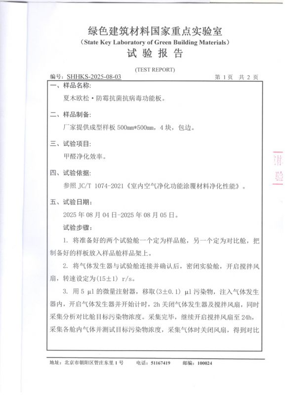 中宝甲醛净化检测报告2