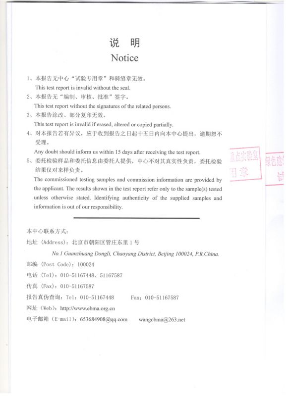 中宝抗菌性能检测报告4