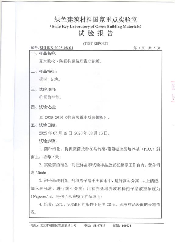中宝抗霉菌检测报告2