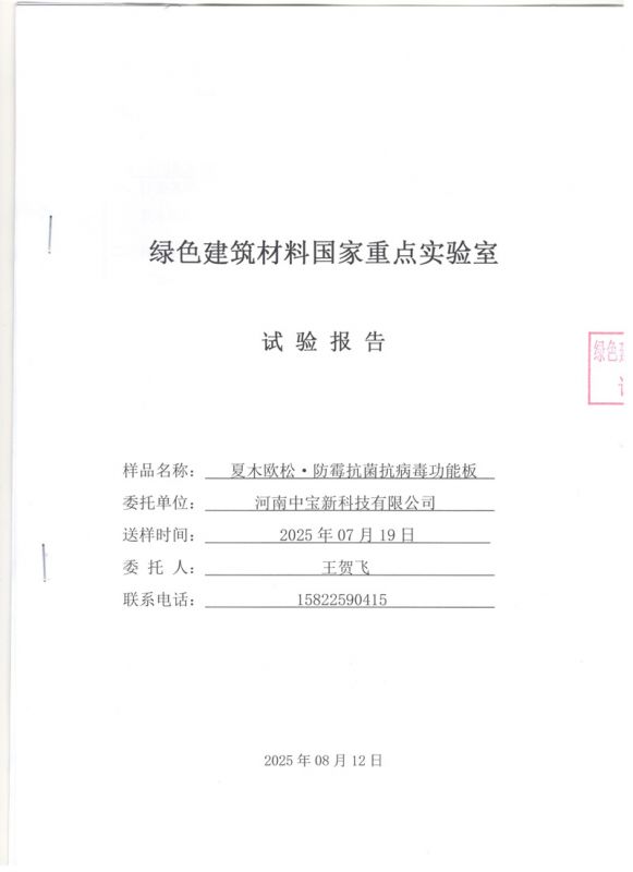 中宝甲醛净化检测报告