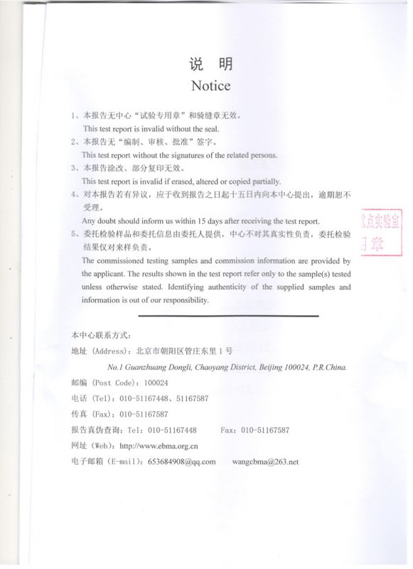 中宝甲醛净化检测报告4