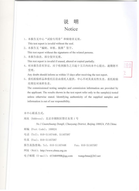 中宝抗霉菌检测报告4