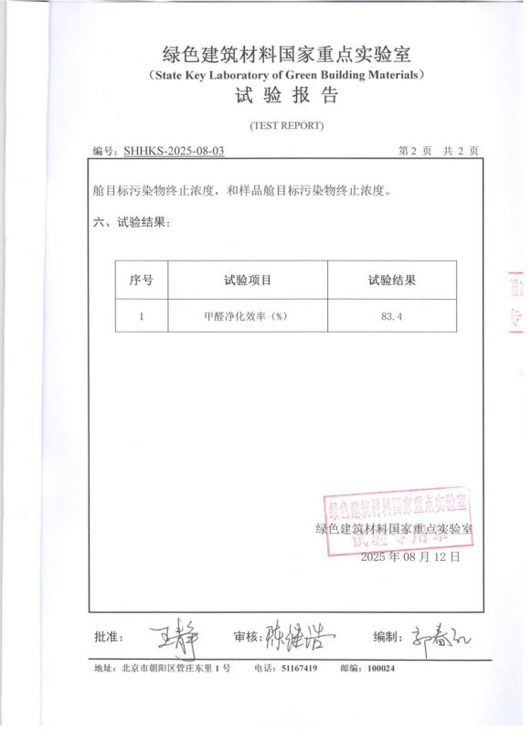 中宝甲醛净化检测报告3