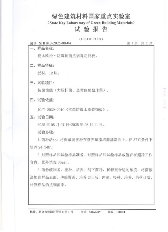 中宝抗菌性能检测报告2