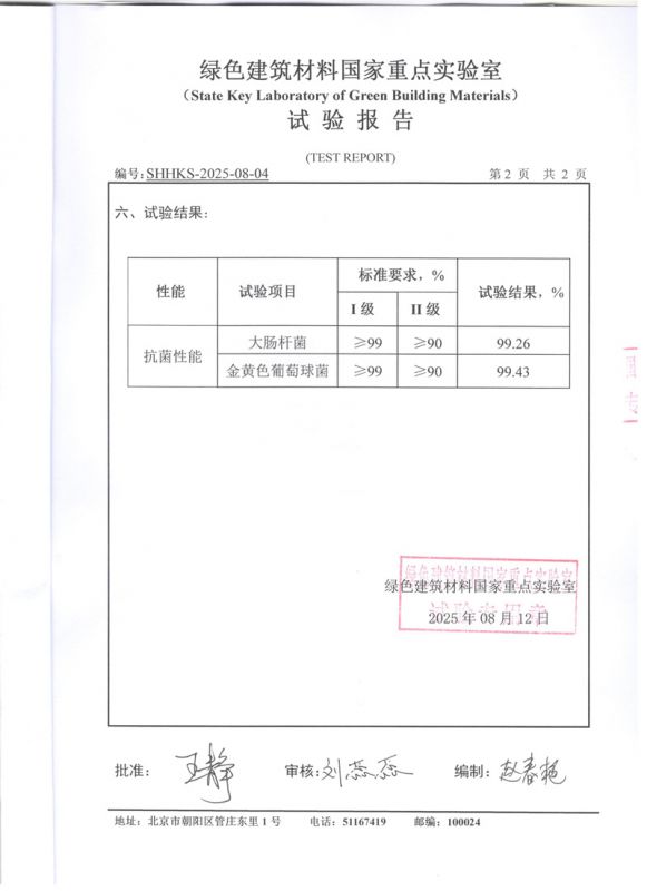 中宝抗菌性能检测报告3